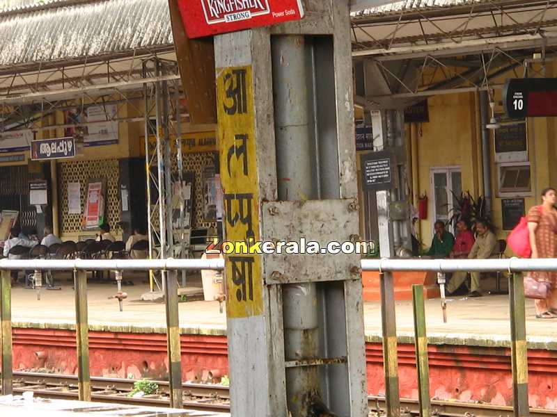 Alappuzha railway station