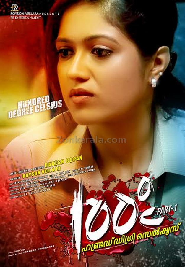 Meghana Raj In 100 Degree Celsius Poster