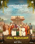 Guruvayoorambala Nadayil Malayalam Film Latest Image 9369