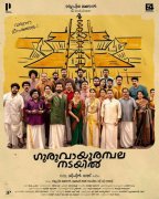 Guruvayoorambala Nadayil Malayalam Movie Recent Gallery 2488