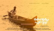 Kunchacko Boban Konthayum Poonoolum Poster 924