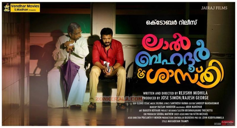 Oct 2014 Albums Lal Bahadur Shastri Malayalam Movie 9549