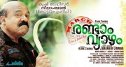 Malayalam Movie March Randam Vyazham 2019 Galleries 7811