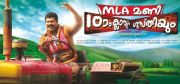 Movie Mla Mani 10am Classum Gusthiyum 3630