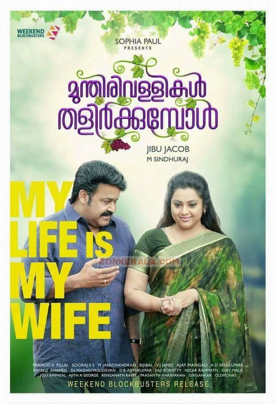 Cinema Mohanlal Meena Munthirivallikal Thalirkkumbol 51