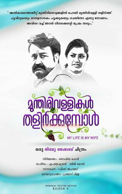 Latest Wallpaper Munthirivallikal Thalirkkumbol Malayalam Film 8191