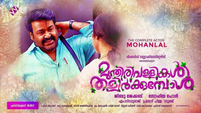 Mohanlal Meena Munthirivallikal Thalirkkumbol New Photo 947