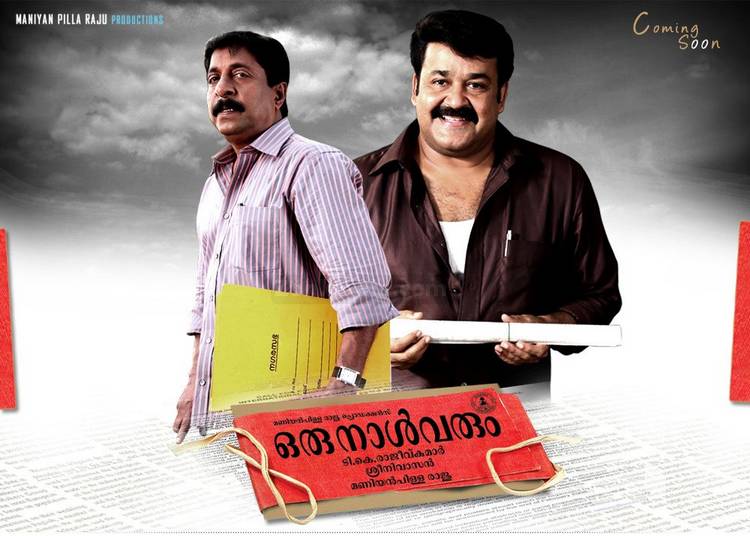 Mohanlal And Sreenivasan 4