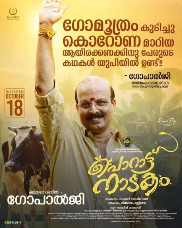 Oct 2024 Gallery Porattu Nadakam Malayalam Cinema 9588