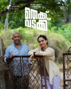 Thekku Vadakku Malayalam Cinema Recent Pictures 4897