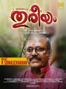 Thureeyam Malayalam Film Jul 2019 Pictures 5269